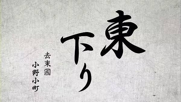 小野小町｜最平安的世代最美的女人