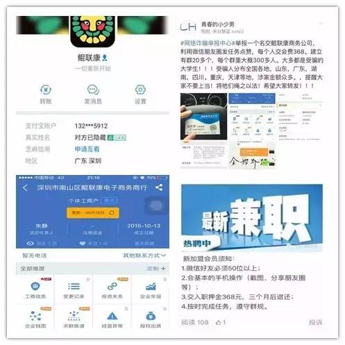 朋友圈集赞可以月收入900元？目前菏泽已有一百多人上当受骗