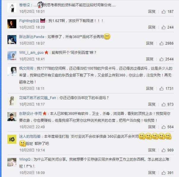 坤鹏论：360云盘关闭*载下**资料被限速免费策略正在经受考验