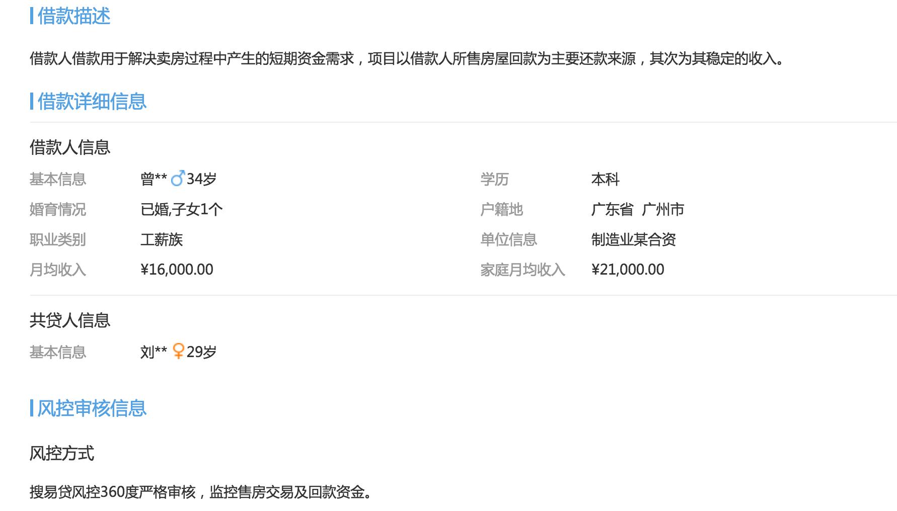 上月发展速度第一的搜狐网贷平台，值不值得投？