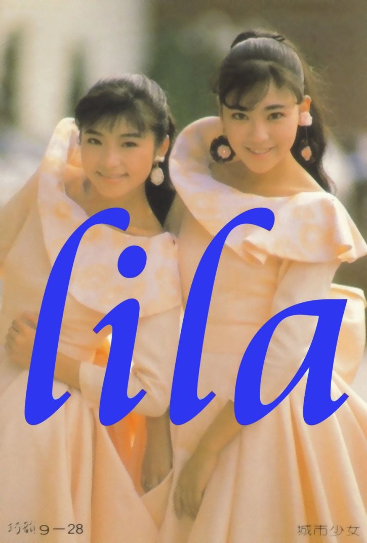 台湾歌坛八九十年代的几大偶像团体组合