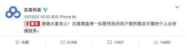 Word天，360云盘狗带了！谁是下一个？