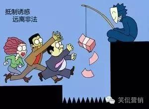 揭黑幕！也许你正在上当或者正走在上当的路上！（笑侃营销）