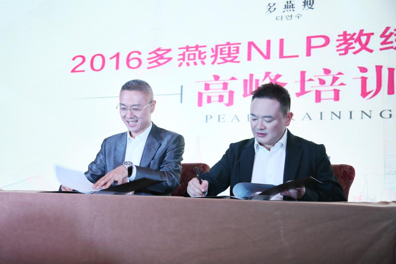 多燕瘦NLP高峰培训开幕吴英绪助力“微商+蓝海计划”