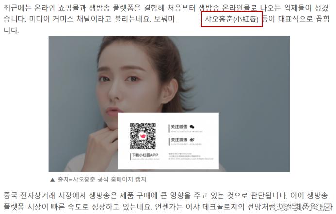 韩媒热评中国海淘小红唇APP成电商与达人结合的经典案例