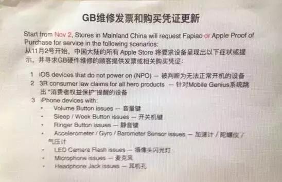 苹果手机发票丢了能保修吗,苹果维修政策只修不换
