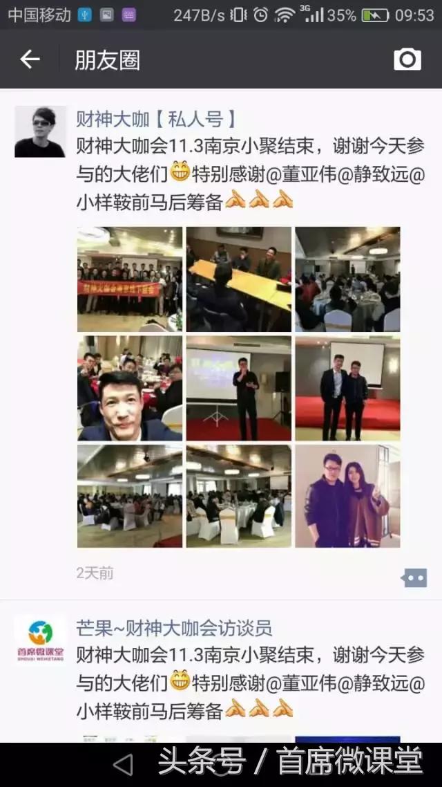 财神大咖会视频,财神大咖线下交流会