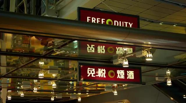 香港机场免税店的商品有哪些,香港机场免税店值得买吗