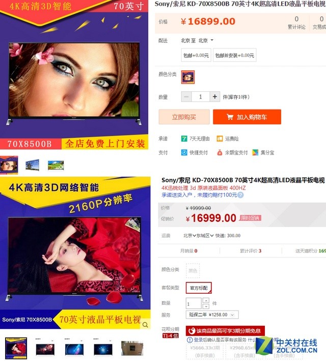 夏普电视vs索尼,夏普vs小米电视