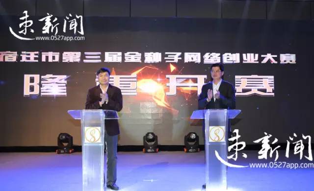 销售总额几个亿！宿迁市第三届“金种子”网络创业大赛正式启动！
