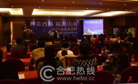 “神奇*藏西**藏源山南”2016*藏西**山南旅游推介会今日在合肥举行