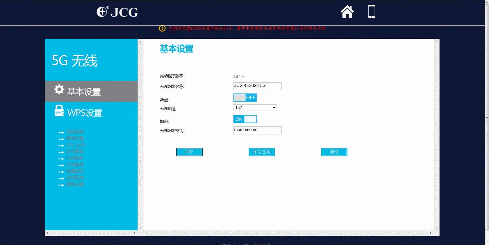 路由器中的坦克王——JCG双频路由器