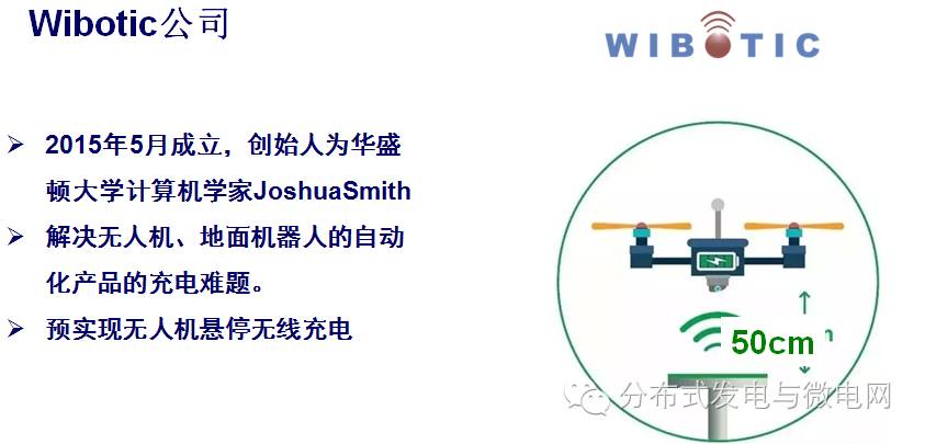朱春波：无线电能传输技术的现状与未来