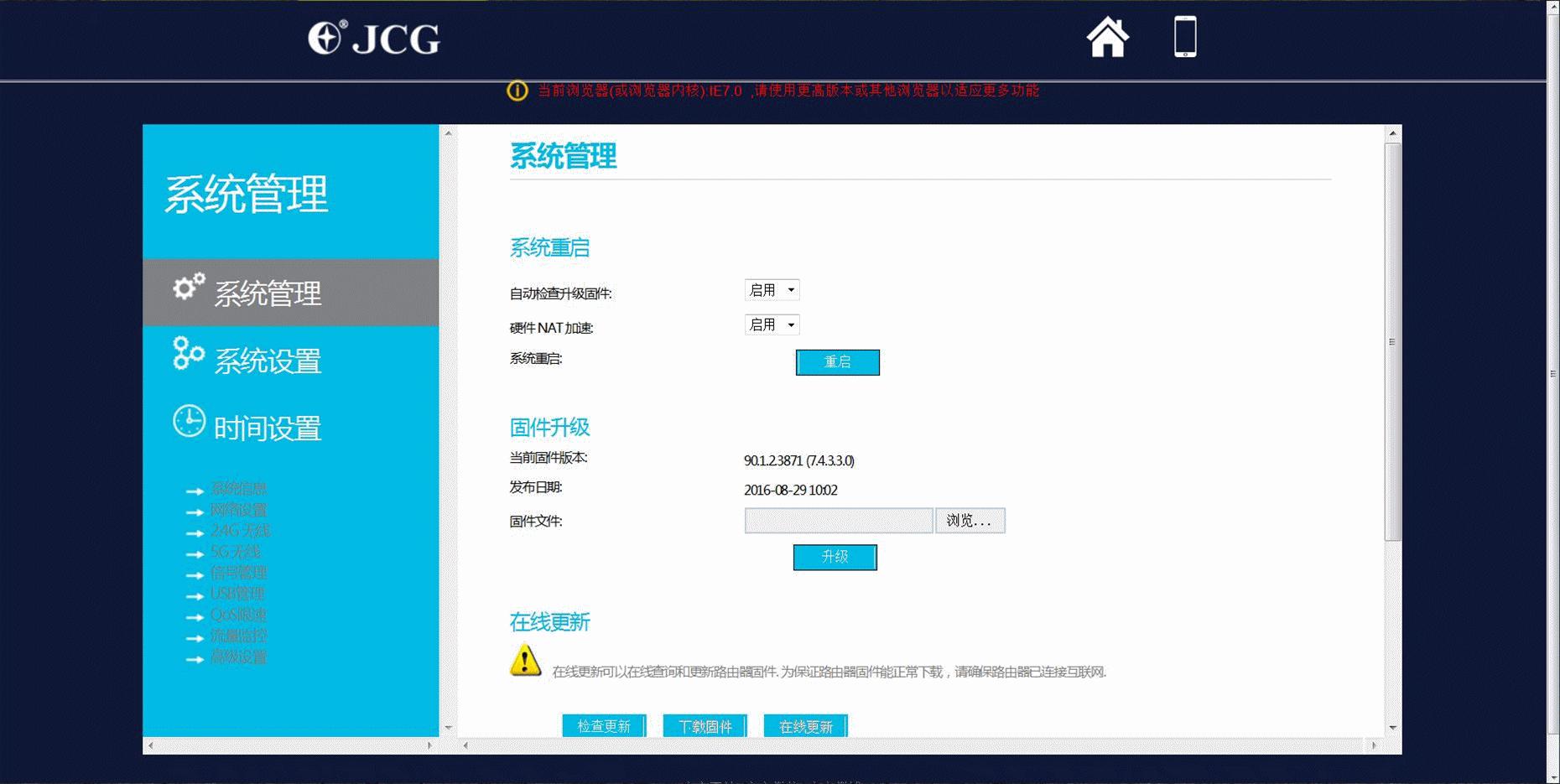 路由器中的坦克王——JCG双频路由器