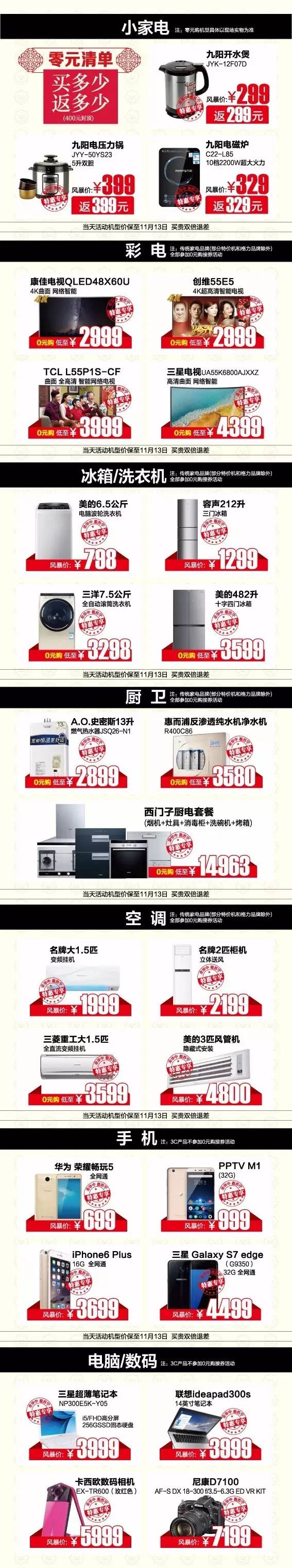 仅剩12小时|全华中看苏宁，零元风暴席卷江城！