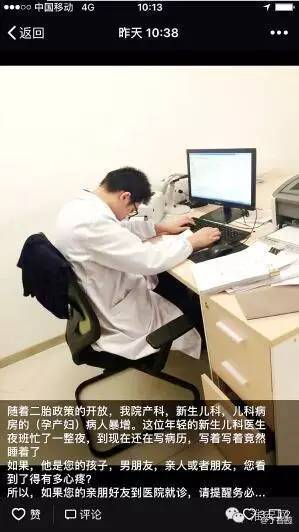 市保健院27岁年轻医生写病历时睡着了竟成了网红！
