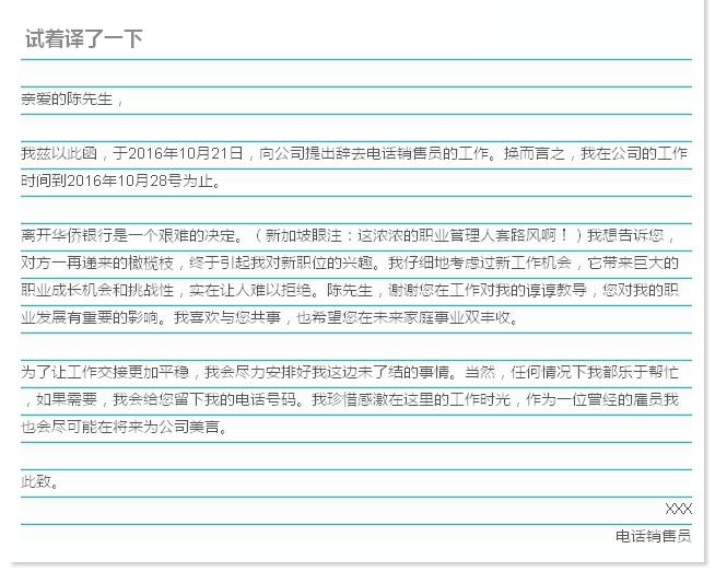 新加坡辞职信怎么写,在新加坡写了辞职信会怎么样