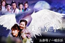 天仙配胡歌彩蛋,胡歌天仙配结局