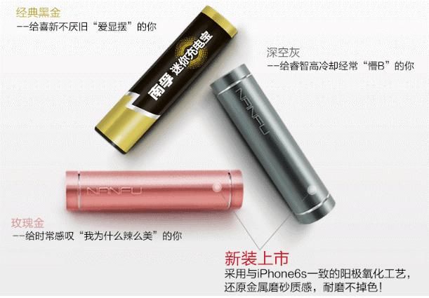 南孚上线新款迷你充电宝,南孚口红充电宝可以换电池吗