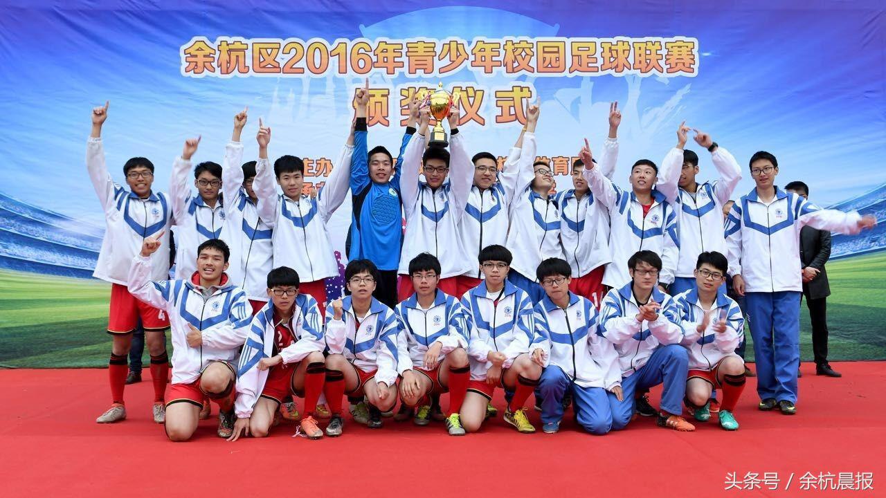 霸气一球定乾坤！余杭各小学、初中、高中足球排名出炉！