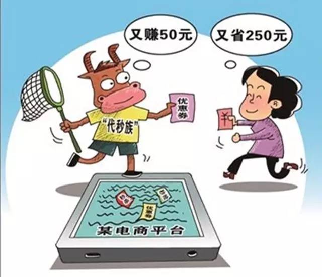 秒杀、代购催生“代秒族”，实为网络黄牛？