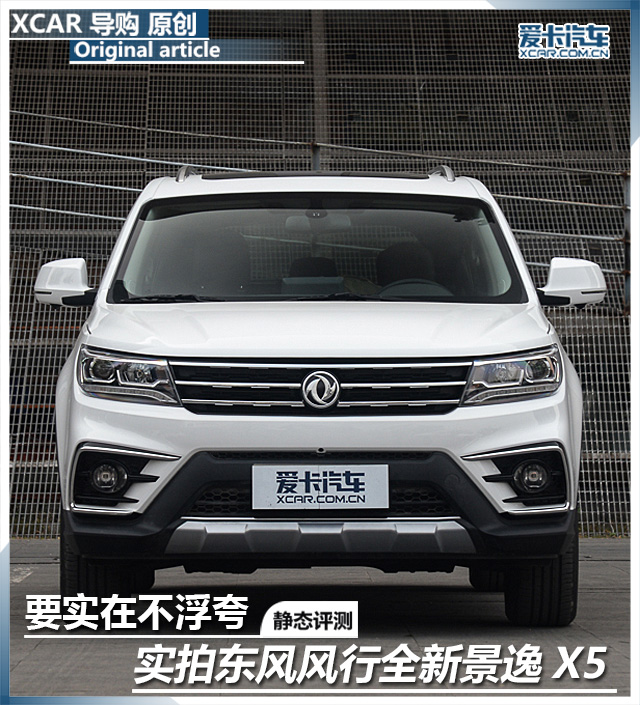 东风盛行全新景逸x5最新消息,要实实在在不要虚无缥缈