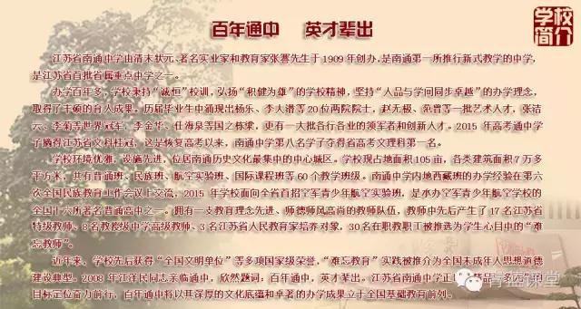 南通最牛的中学,南通最牛的高中