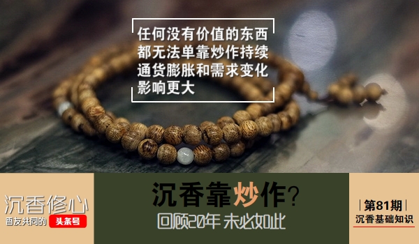 二十年来恒定不变年薪可买十公斤野生印尼料-沉香基础知识81