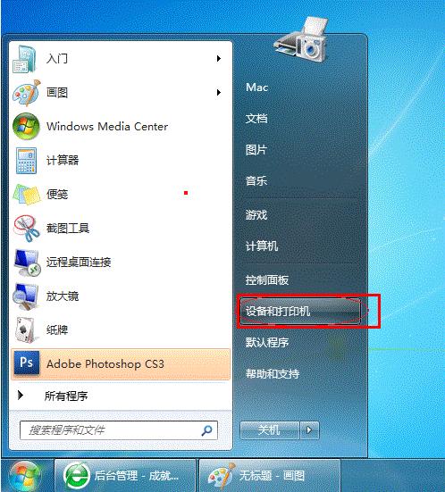 怎样设置打印机共享