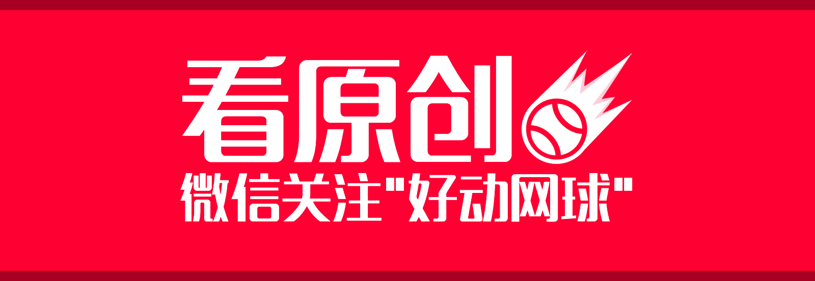球拍测评乒乓球,球拍羽毛球测评