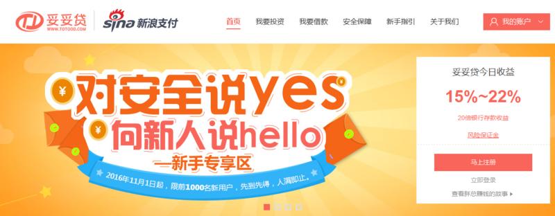 P2P冲刺双十一，妥妥贷、峰融网、洋葱先生来助阵