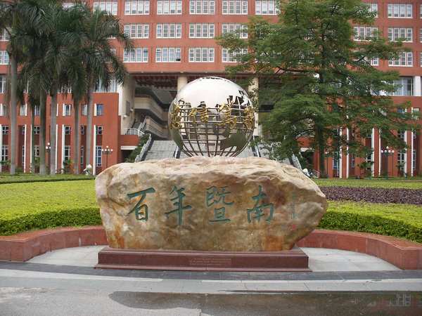 中国第一大侨乡国立华侨大学,中国第一所华侨大学