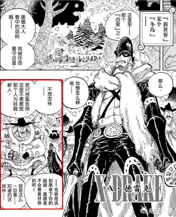 海贼王德雷克什么级别,凌空六子德雷克排第几