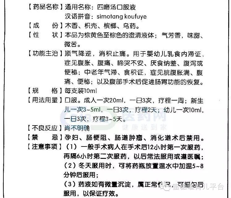 儿童健康四磨汤的禁忌,为了孩子身心健康远离老人的语句
