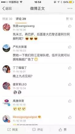 买买买！中国企业帮助国足完成了登顶世界的梦想