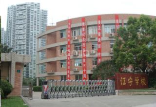 普陀区新普陀小学是一贯制学校,上海市普陀区江宁小学招生简章