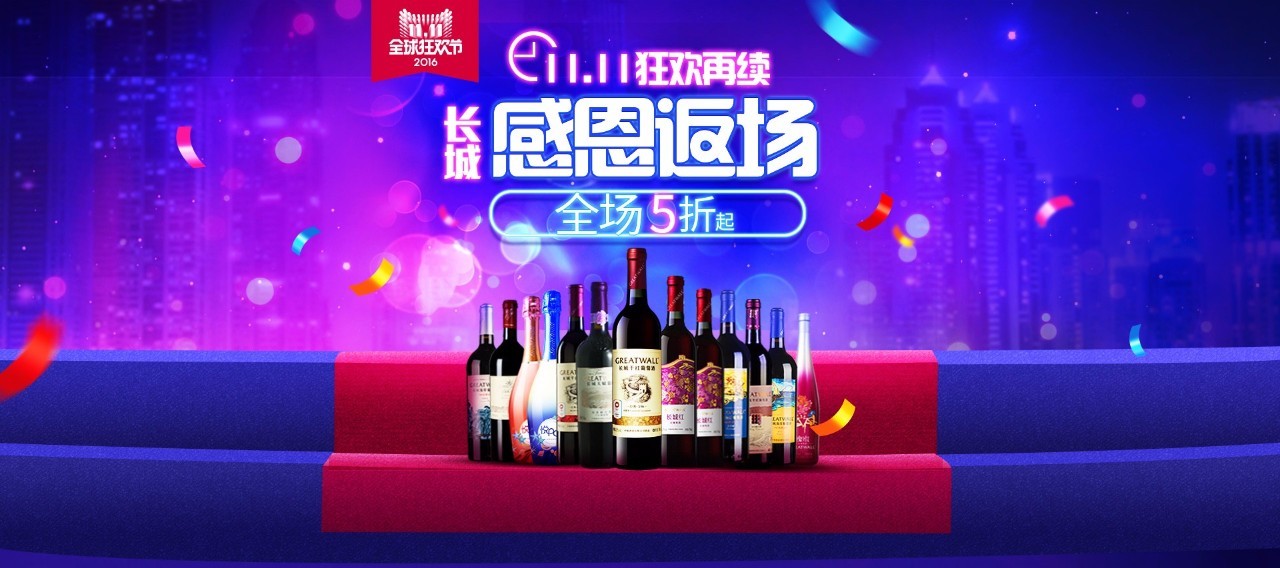 双十一好酒大礼包,双十一酒企活动