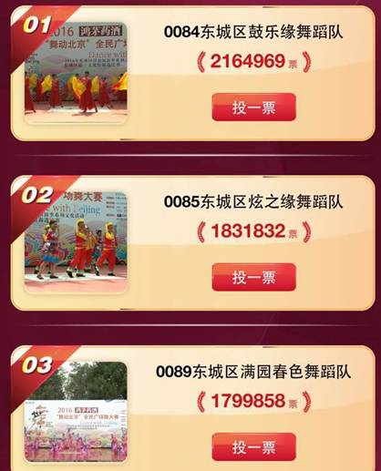 “舞动北京”群众舞蹈大赛开启,广场舞大妈广场舞大赛