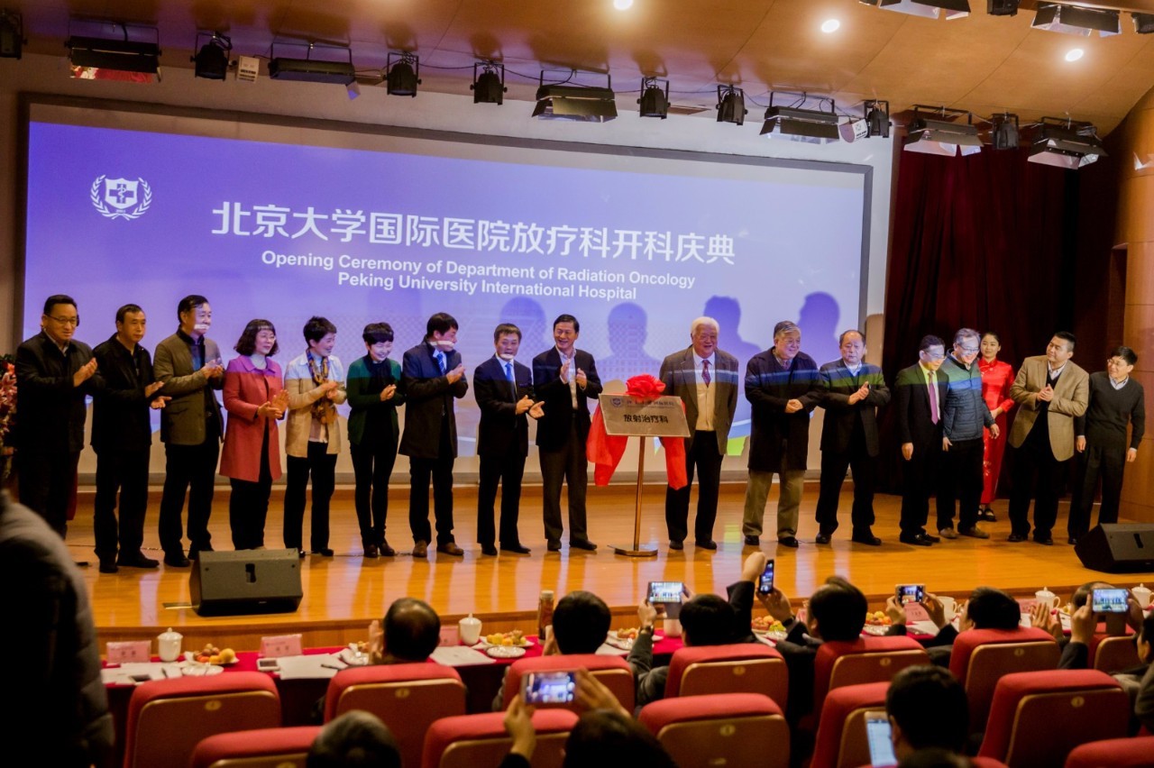 北京大学国际医院放疗怎么样,北京大学国际医院放疗科
