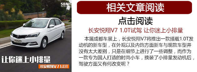 长安悦翔v71.0t怎么样,长安悦翔v7试驾