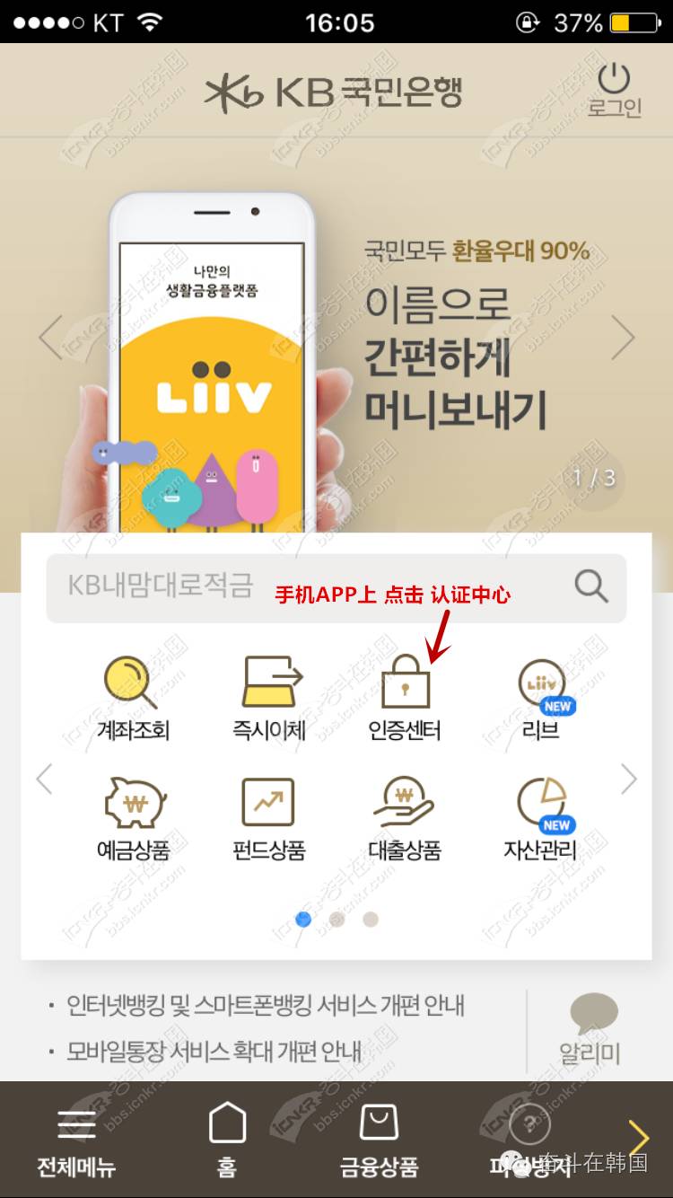 韩国手机银行怎么开通,韩国申请手机银行