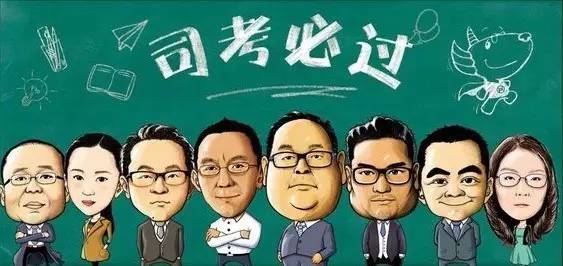 大家考了几年通过司考,那些年参加过的公考