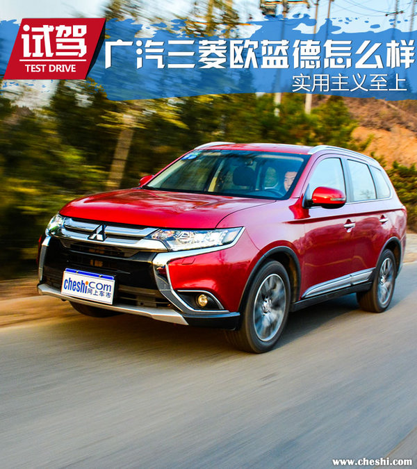 广汽三菱全新欧蓝德实拍,夸张外观