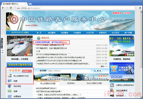 2017春运火车票购票攻略12306网络订2017春运火车票流程