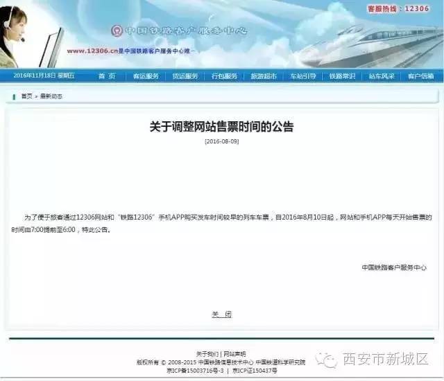 上海到拉萨火车票抢票攻略,抢火车票攻略