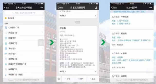 北医三院网上预约特需门诊,北医三院预约看病流程