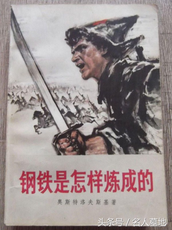 《钢铁是怎样炼成的》笔者奥斯特洛夫斯基的墓地