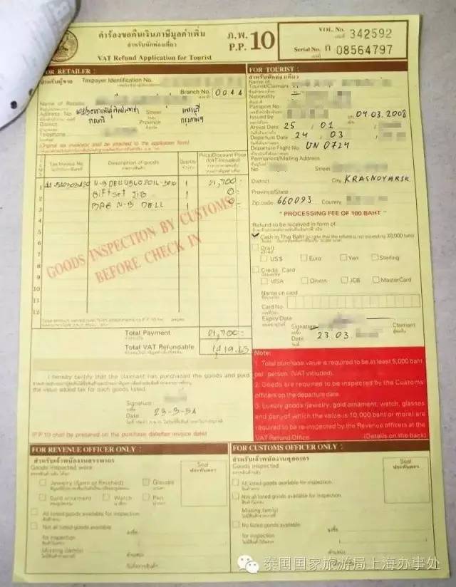在泰国买东西退税是怎么退,在泰国买东西要注意不能回国