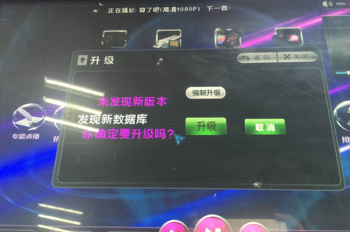 新科点歌机的实用操作二则