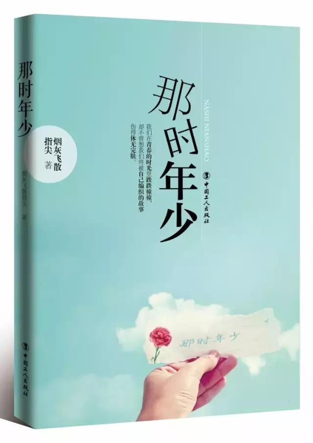 7080后青春史诗，长垣本土小说《只因那时年少》人物小传